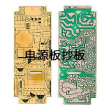 电源板PCB抄板