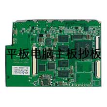 平板电脑主板PCB抄板图片