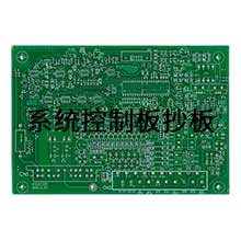 PCB抄板案例-系统控制板XSK02E