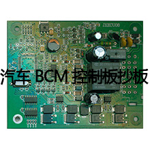 汽车车身控制器BCM控制板抄板