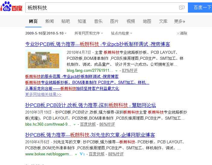 PCB抄板公司时间